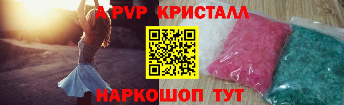 APVP VHQ  А ПВП Crystall  Вход с VPN  Лабытнанги 