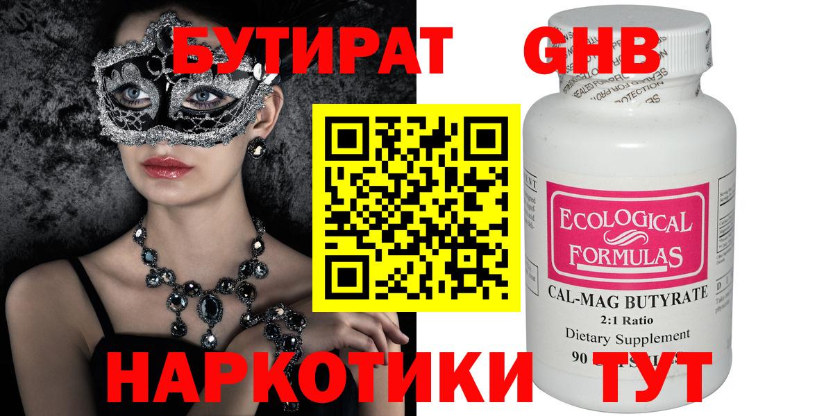 Бутират  Вход с VPN  Лабытнанги  Бутират вода 