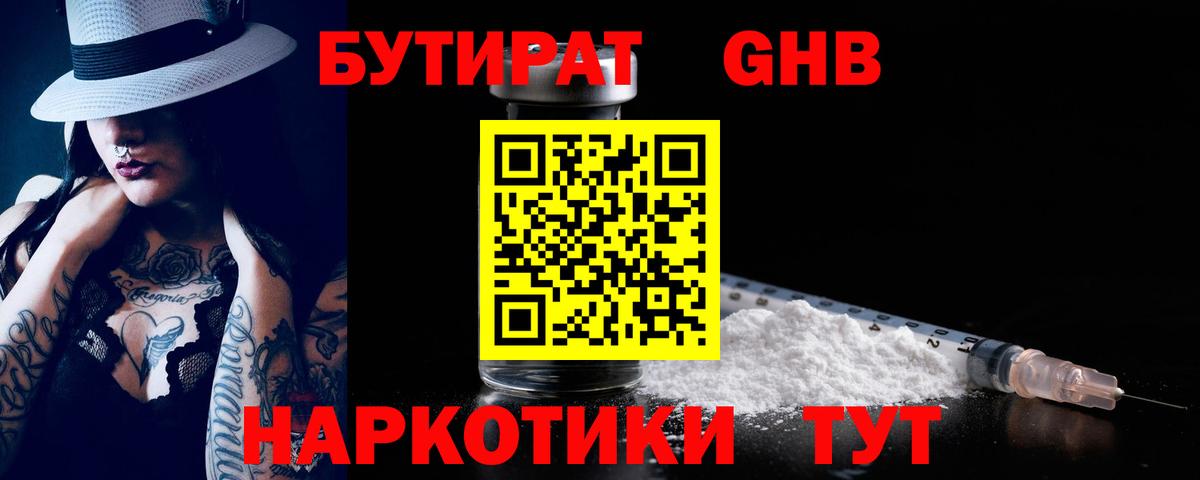БУТИРАТ GHB Лабытнанги
