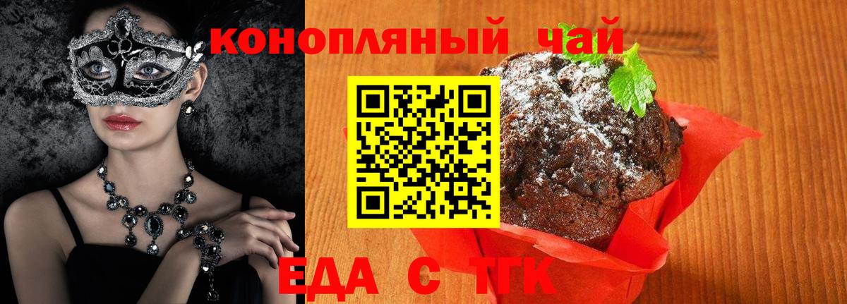Печенье с ТГК марихуана  Вход с VPN  Лабытнанги 