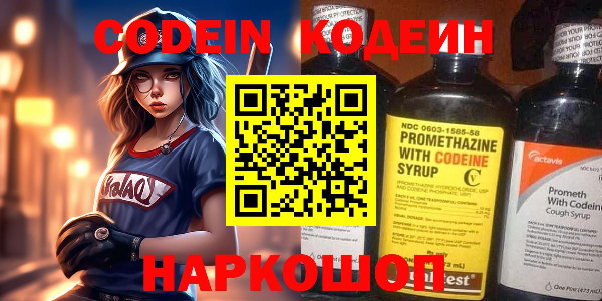 Лабытнанги  Кодеин Purple Drank  Вход с VPN  Codein Purple Drank 
