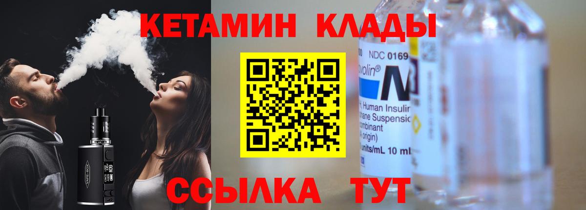 КЕТАМИН VHQ Лабытнанги