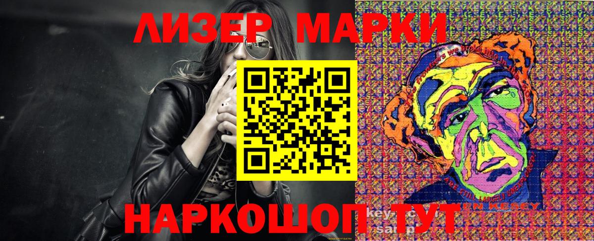 Марки NBOMe 1,8мг Лабытнанги