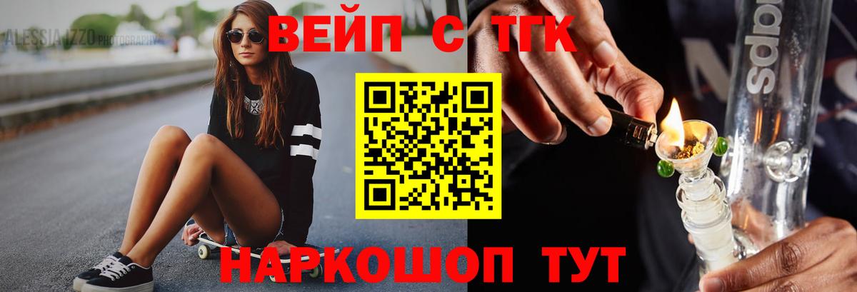ТГК вейп  ТГК вейп  Лабытнанги  купить наркоту  Вход с VPN 